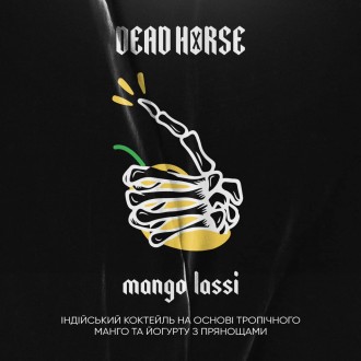 Табак Dead Horse Mango Lassi (Манго йогурт) (50 грамм)