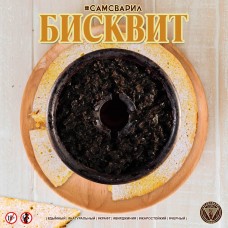 Тютюн СамЗварив Бісквіт (100 грамів)