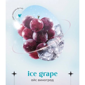  Бестабачная смесь Indigo Ice Grape (Айс виноград) (100 грамм)