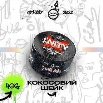 Табак Unity Coconut shake (Кокосовый шейк) (40 грамм)